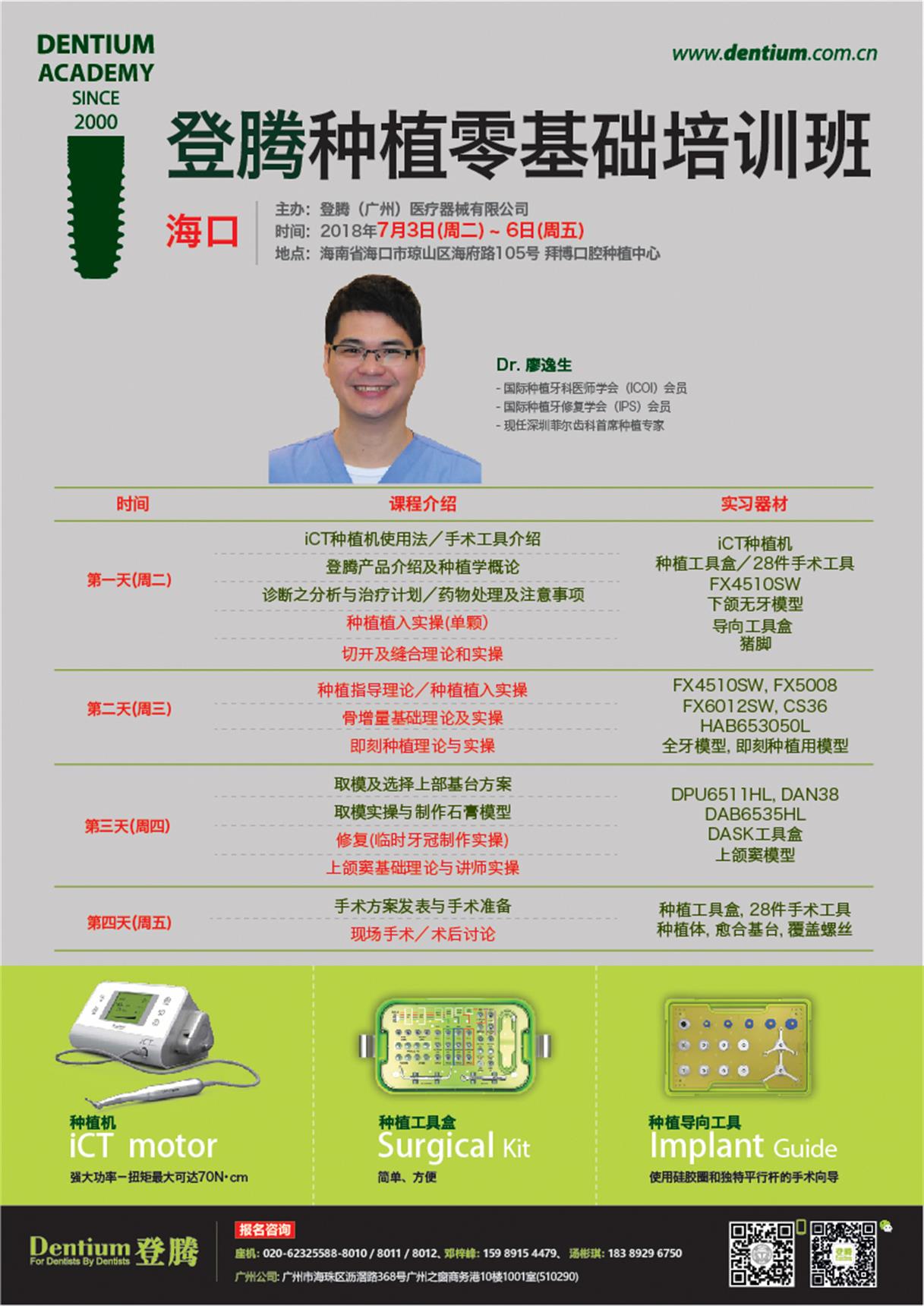 7月3-6日?？诨A(chǔ)班微信-01.jpg